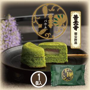洋菓子 まんまる栗バウム 1個 34g 栗庵風味堂 栗菓子 お茶請け おやつ