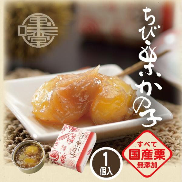 栗きんとん 和菓子 ちび栗かの子 1個 80g 栗庵風味堂 国産 銘菓 栗菓子 お茶菓子 栗鹿の子 ...