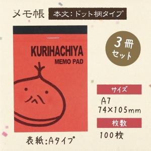 オリジナルメモ帳 A7 本文:ドット柄【3冊セット】｜kurihachiya