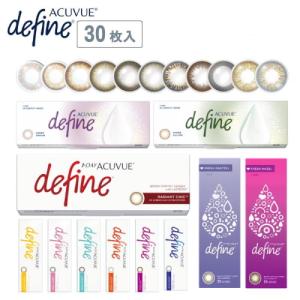 ワンデーアキュビューディファインモイスト 30枚入 1箱 1日使い捨て ナチュラルカラコン ポスト便送料別  ジョンソンエンドジョンソン