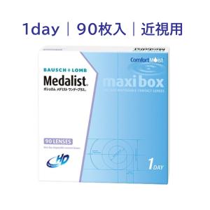 メダリストワンデープラス マキシBOX 1箱90枚入 ボシュロム 大容量 1日使い捨てコンタクトレンズ ワンデー メーカー直送送料無料