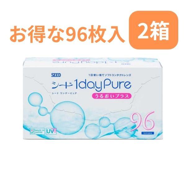 ワンデーピュアうるおいプラス 2箱 1箱96枚入り シード 国産 1日使い捨て 送料無料 コンタクト...