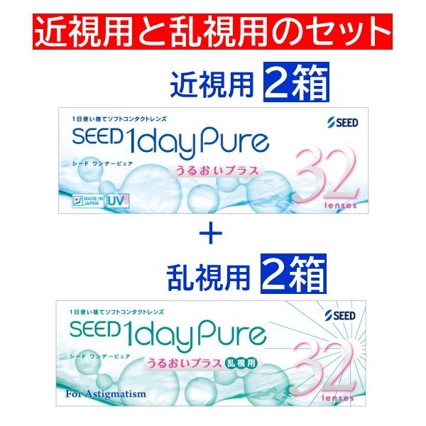 近視と乱視 ワンデーピュアうるおいプラス乱視用 32枚入【2箱】 + ワンデーピュアうるおいプラス ...