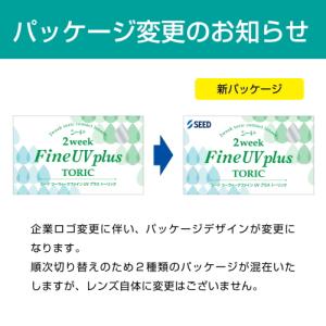 2ウィーク ファインUVプラス トーリック 6...の詳細画像1