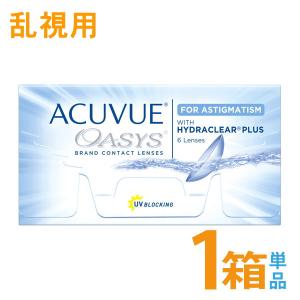 2ウィークアキュビューオアシス 乱視用 6枚入 1箱 2週間使い捨てコンタクトレンズ トーリック メーカー直送  ジョンソンエンドジョンソン