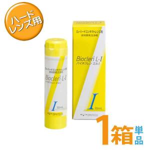バイオクレン エル I液 10ml ハードコンタクトレンズ用 つけおき洗浄 オフテクス ポスト便送料無料 代引き不可