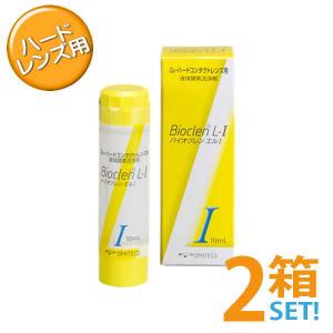 バイオクレン エル I液 10ml 2本セット 日本製 ハードコンタクトレンズ用 つけおき洗浄 BIOCLEN L オフテクス ポスト便送料無料 代引き不可