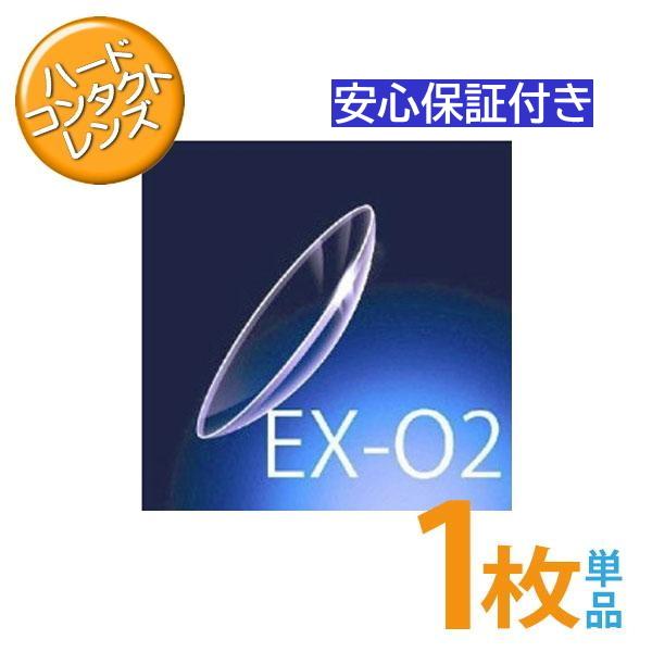 EX-O2 片眼分1枚 ボシュロム 安心保証付き ハードコンタクトレンズ BAUSCH LOMB h...