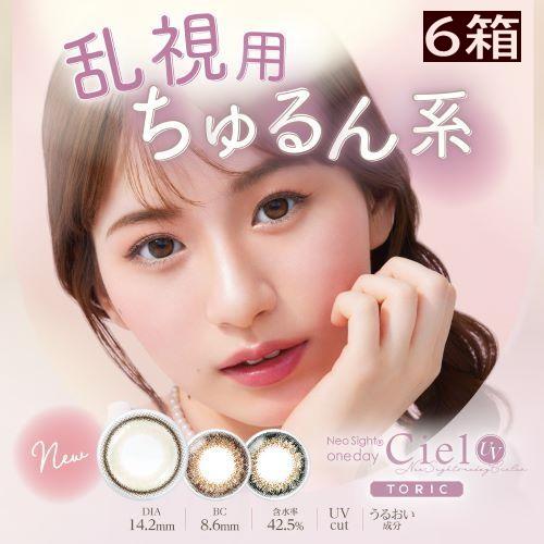 ネオサイトワンデーシエルUV トーリック 10枚入【6箱】乱視カラコン Neo Sight one ...