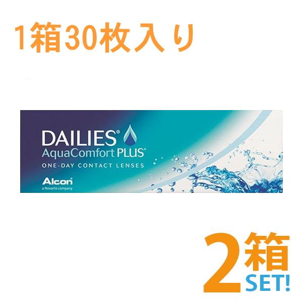 デイリーズアクアコンフォートプラス 2箱セット 1箱30枚入 日本アルコン 1日使い捨てコンタクトレ...