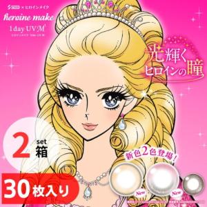 ヒロインメイクワンデーUV エム 30枚入【2箱...の商品画像