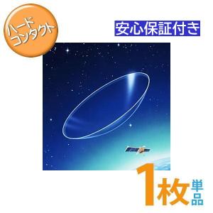 安心保証 HOYA ハードEX 片眼分1枚 ポスト便 代引き不可