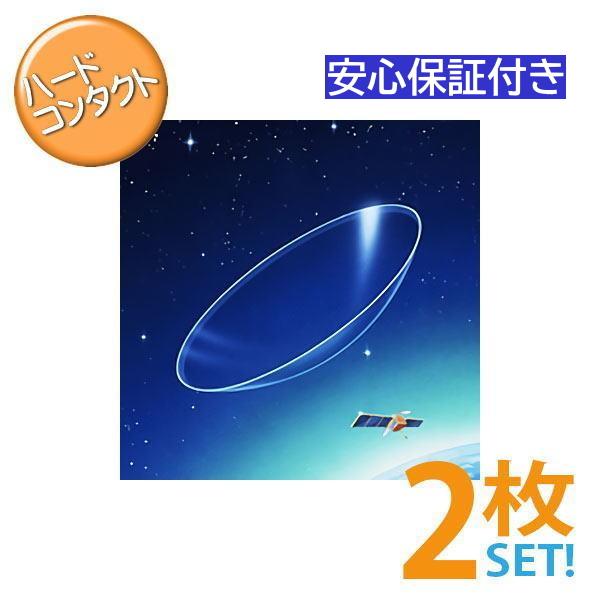 HOYA ハードEX 両眼分2枚 安心保証付き ハードコンタクトレンズ ホーヤ 高酸素透過性 ポスト...