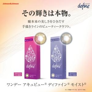 ワンデーアキュビューディファインモイストフレッ...の詳細画像1