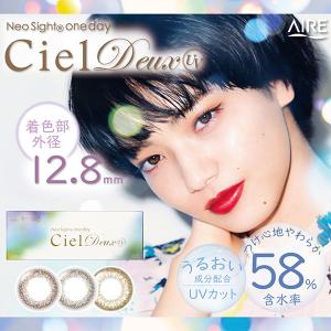 ネオサイトワンデーシエルデュウUV 1箱 10枚入り 2トーン カラコン UVカット 高含水 アイレ 小松菜奈 ポスト便送料無料 代引き不可｜kurikon