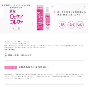 メニコン 抗菌O2ケアミルファ トリプルパック...の詳細画像1