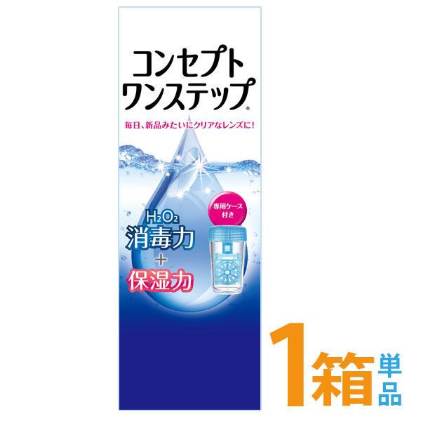 コンセプトワンステップ 300ml 1本 AMO ソフトコンタクトレンズ用 ケア用品 つけ置きタイプ...