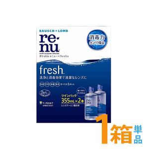 レニュー レニューフレッシュ 355mlダブルパック 1箱 ボシュロム 355ml