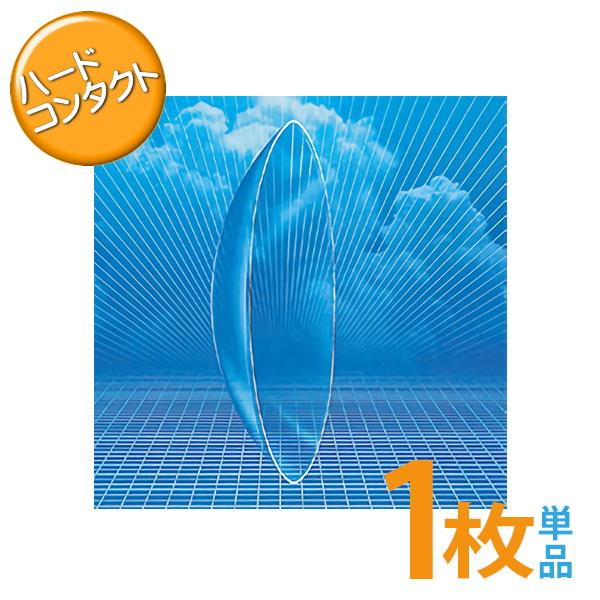 安心保証 スーパーHi-O2 片眼分1枚 シード ハードコンタクトレンズ SEED ポスト便送料無料