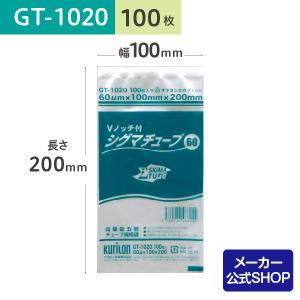 真空パック用 袋 日本製 食品保存用 真空袋 GT-1020 シグマチューブ 100枚 ボイル・冷凍 保存 業務用