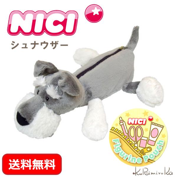 ニキ ペンポーチ NICI シュナウザー ぬいぐるみ ペンケース 