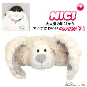 ニキ ヘアバンド ユキウサギ シロウサギ  NICI　おしゃれ