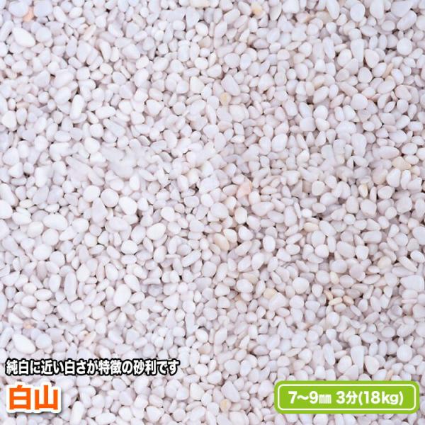 白山 7〜9mm(3分)【送料無料】