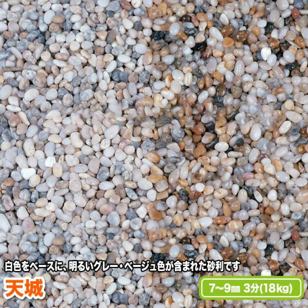 天城 7〜9mm(3分)【送料無料】