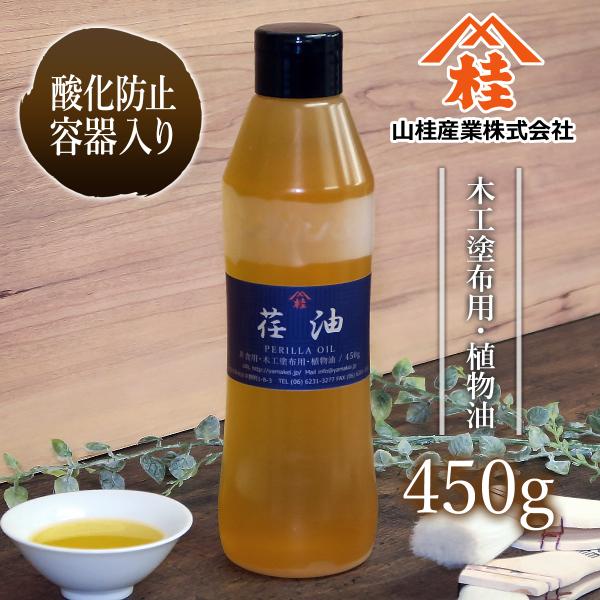 【あぶら屋ヤマケイ】　荏油 450g / 植物油天然100% / 乾性油 / 木工用塗油 /  DI...