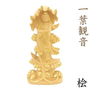 仏像【総檜八角台桃形光背：聖観世音菩薩3.5寸】聖観音 観音さま 送料