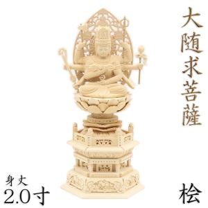 仏像 千手観音菩薩 立像 4.0寸 円光背 八角台 桧木 観音菩薩 六観音