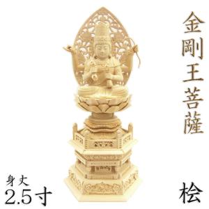 仏像 金剛王菩薩 2.5寸 草光背 六角台 桧木｜kurita-butuzou