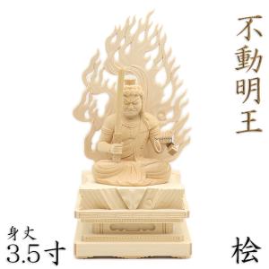 不動明王 半跏像 高さ33cm 欅製 木彫り 仏像 : 仏像と縁起物の専門店