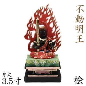 仏像 不動明王 座像 赤不動 2.0寸 四角台 火焔光背 桧木彩色 不動明王