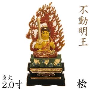 仏像【総柘植材・四角台火炎光背仏像：不動明王3.5寸】真言宗脇侍・お