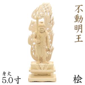不動明王 立像 高さ16cm 柘植製 木彫り 仏像 : 仏像と縁起物の専門店