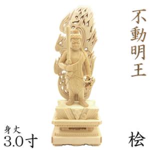 仏像 不動明王立像火炎光背四角台3.0寸桧木 ヒノキ : トモエの木彫仏像