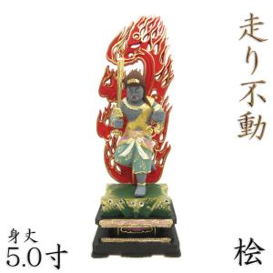 仏像 不動明王 立像 赤不動 6.0寸 四角台 火焔光背 桧木彩色 不動明王