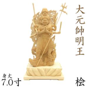 木彫り仏像 【大元帥明王】 桧木 立5.0寸 総高26.5cm : 海宇工芸館