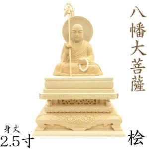 仏像 僧形八幡大菩薩 2.5寸 円光背 蓮台 桧木彩色 八幡神 応神 仏像 僧形八幡大菩薩 2.5寸 円光背 蓮台 桧木彩色 八幡神 応神