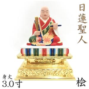 彩色 日蓮聖人 3.0寸 高さ16.9cm×巾13.3cm×奥行9.1cm : 仏壇・仏具の