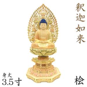 仏像 釈迦如来 座像 2.5寸 飛天光背 八角台 総高26cm 白檀 : 栗田