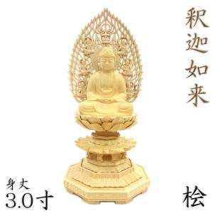仏像 釈迦如来 座像 説法印 身丈2.5寸 総高26cm 飛天光背 八角台 桧木