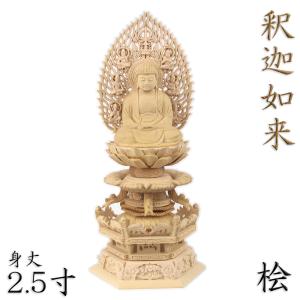 仏像　釈迦如来座像　木彫　柘植　2.5寸 釈迦如来（柘植）（2.0寸～3寸）【木彫仏像】｜三善堂オンライン