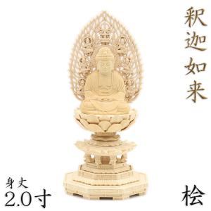 仏像 釈迦如来 座像 説法印 2.5寸 飛天光背 八角台 桧木 釈迦如来像