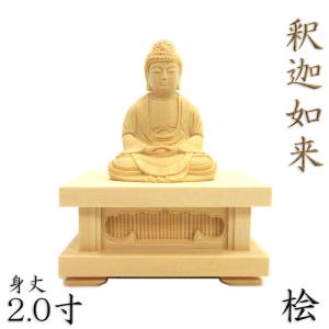 仏像 薬師如来 座像 2.0寸 桧木 本体のみ 薬師如来像 お薬師さま
