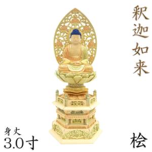 仏像 釈迦如来 合掌形 座像 身丈2.5寸 総高29cm 草光背 六角台 桧木