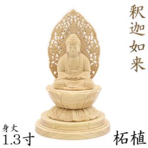 仏像 釈迦如来 座像 説法印 2.5寸 飛天光背 八角台 桧木 釈迦如来像