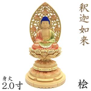 仏像 薬師如来 座像 2.0寸 桧木 本体のみ 薬師如来像 お薬師さま お
