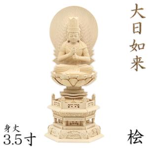 仏像 桧木 大日如来 八角台座 火炎光背 2.0寸 真言宗 高さ204mm 横幅